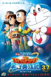 Doraemon: Nobita and the Space Heroes (2015)