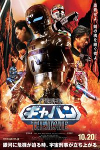 Space Sheriff Gavan: The Movie (Uchû keiji Gyaban: The Movie) (2012)