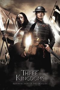 Three Kingdoms (San guo zhi jian long xie jia) (2008)