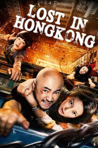 Lost in Hong Kong (Gang jiong) (2015)