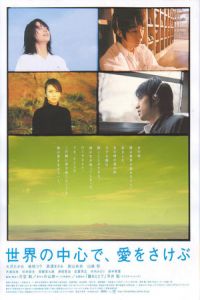 Crying Out Love in the Center of the World (Sekai no chûshin de, ai o sakebu) (2004)
