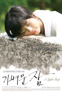 Ga-byeo-un jam (2008)
