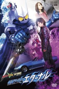 Kamen Rider W Returns: Kamen Rider Eternal (2011)