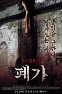 The Haunted House Project (Pyega) (2010)