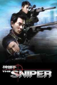 The Sniper (Sun cheung sau) (2009)