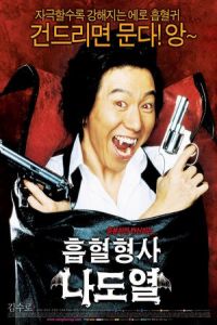 Vampire Cop Ricky (Heubhyeol hyeongsa na do-yeol) (2006)