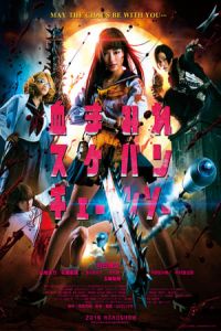 Bloody Chainsaw Girl (Chimamire sukeban chAªnsA´) (2016)