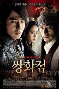 A Frozen Flower (Ssang-hwa-jeom) (2008)