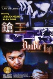 Double Tap (Cheong wong) (2000)
