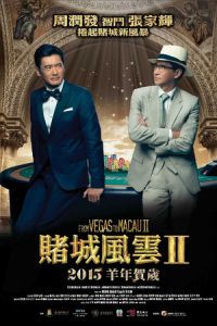 From Vegas to Macau II (Du cheng feng yun II) (2015)