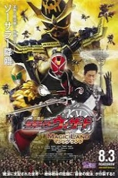 Kamen Rider Wizard in Magic Land (Gekijouban Kamen raidâ Wizâdo in majikku rando) (2013)