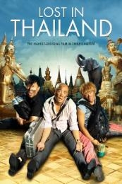 Lost in Thailand (Ren zai jiong tu: Tai jiong) (2012)