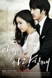 Man in Love (Nam-ja-ga sa-rang-hal dae) (2014)