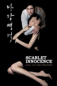 Scarlet Innocence (Madam ppang-deok) (2014)