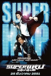 Superstars (Super Hap) (2008)