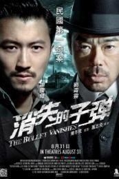 The Bullet Vanishes (Xiao shi de zi dan) (2012)