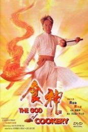 The God of Cookery (Sik san) (1996)