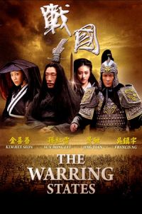 The Warring States (Zhan guo) (2011)