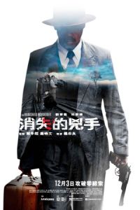 The Vanished Murderer (Xiao shi de xiong shou) (2015)