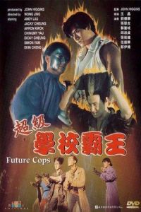 Future Cops (Chao ji xue xiao ba wang) (1993)