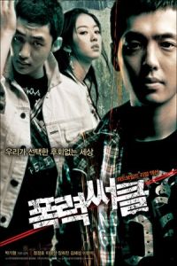 Gangster High (Pongryeok-sseokeul) (2006)