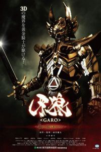 Garo the Movie: Red Requiem (Garo: Red Requiem) (2010)