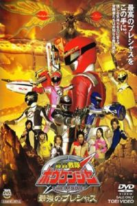 GoGo Sentai Boukenger the Movie: The Greatest Precious (GôGô Sentai Bôkenjâ Za Mûvî Saikyô no Pureshasu) (2006)