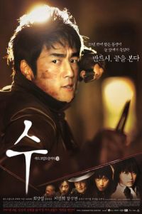 Soo: Revenge for a Twisted Fate (Soo) (2007)