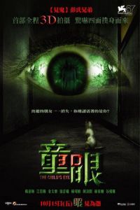 The Child’s Eye (Tung ngaan) (2010)