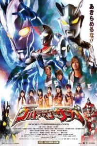 Ultraman Saga (Urutoraman sâga) (2012)