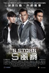 S Storm (S fung bou) (2016)
