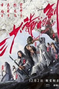 Sword Master (San shao ye de jian) (2016)