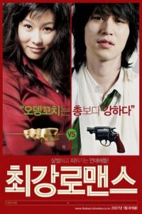 The Perfect Couple (Choi-gang lo-maen-seu) (2007)