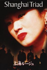 Shanghai Triad (Yao a yao, yao dao wai po qiao) (1995)