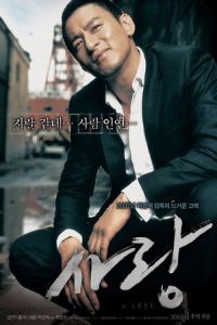 A Love (Sa-rang) (2007)