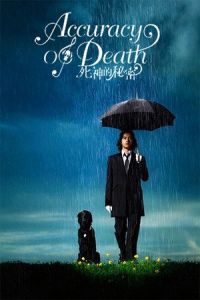 Sweet Rain: Accuracy of Death (Suwîto rein: Shinigami no seido) (2008)
