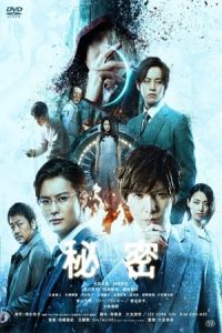 The Top Secret: Murder in Mind (Himitsu: The Top Secret) (2016)