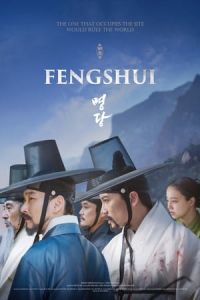 Fengshui (Myung-dang) (2018)