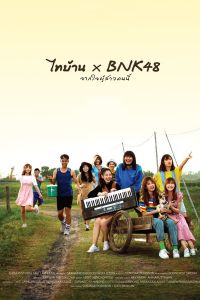Thi-Baan x BNK48 (2020)