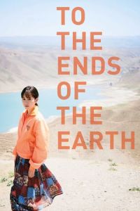 To the Ends of the Earth (Tabi no Owari Sekai no Hajimari) (2019)
