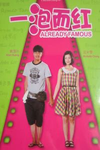 Already Famous (Yi Pao Er Hong) (2011)