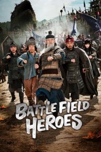Battlefield Heroes (Pyeong-yang-seong) (2011)