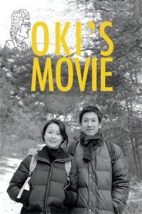 Oki’s Movie (Ok-hui-ui yeonghwa) (2010)