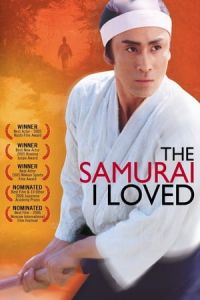 The Samurai I Loved (Semishigure) (2005)