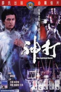 The Spiritual Boxer (Shen da) (1975)
