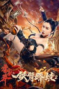 Girl With Iron Arms 2 (2021)