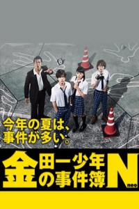 Kindaichi Shonen no Jikenbo N – Season 1 Episode 2 (2014)