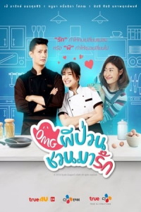 Oh My Ghost – Season 1 Episode 14 (2018)